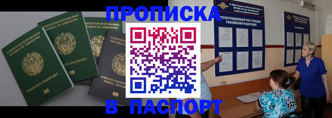 купить прописку в Коммунаре
