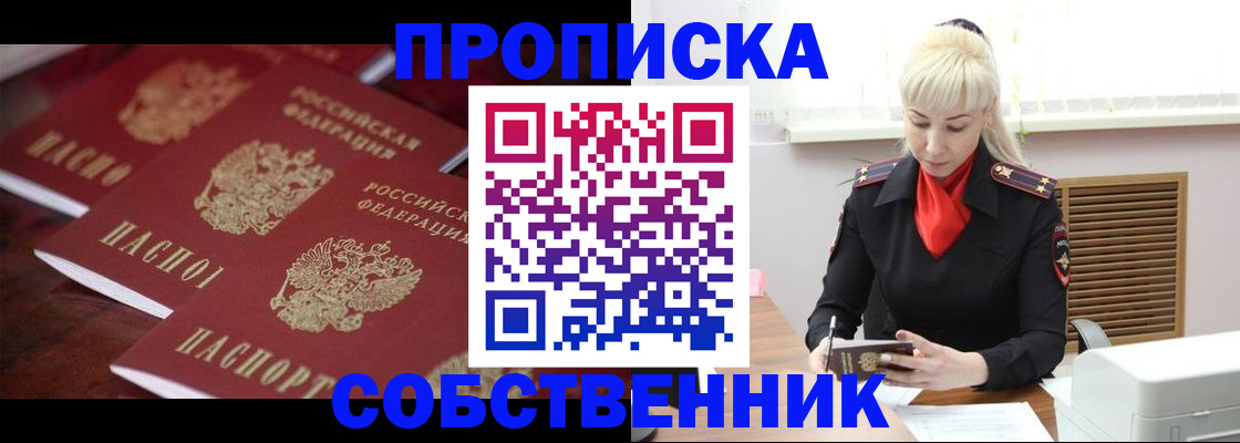 прописка в Коммунаре