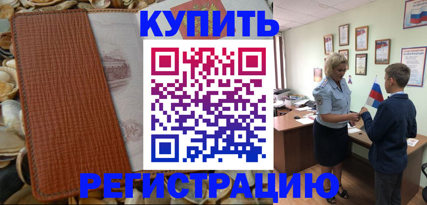 прописка для кредита в Коммунаре